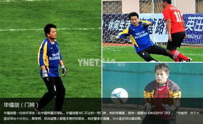 明星足球队的守门员,守门员们的英勇瞬间